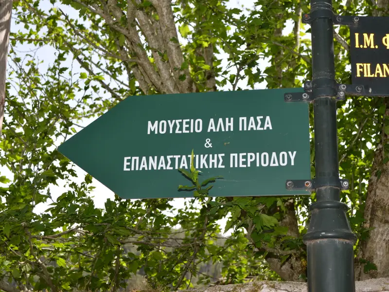 Ιωάννινα